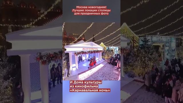 Москва новогодняя! Лучшие локации столицы для праздничных фото