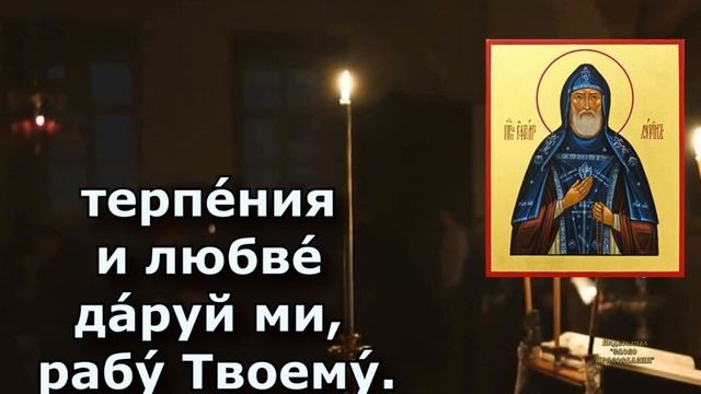 Молитва Ефрема Сирина аудио молитва с текстом и иконами