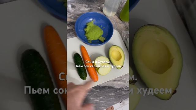 Похудеть легко! Простое пейте сок сельдерея правильно!Главное - Начать 🙏