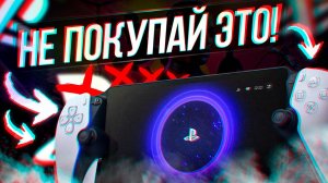 PS PORTAL - ПУСТАЯ ТРАТА ВАШИХ ДЕНЕГ!