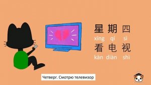 y2mate.com - Дни недели на китайском Китайский для детей Days of the week in Chinese_1080p