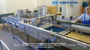 Конвейерная система для производителей консервов