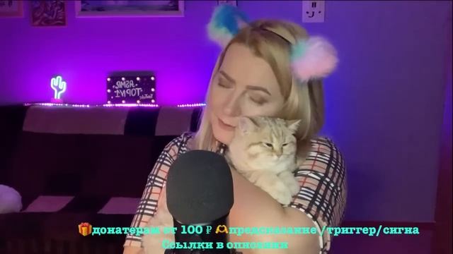 АСМР БЛИЗКИЙ ШЕПОТ С УШКА НА УШКО/ ASMR STREAM ONLINE