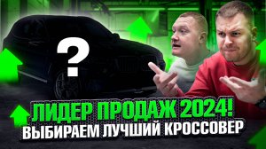 Лучший кроссовер 2024 года! BMW X3, Chevrolet Trax, Geely Monjaro, Hyundai Santa Fe.