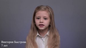 Виктория Быстрова, 7 лет,  визитка