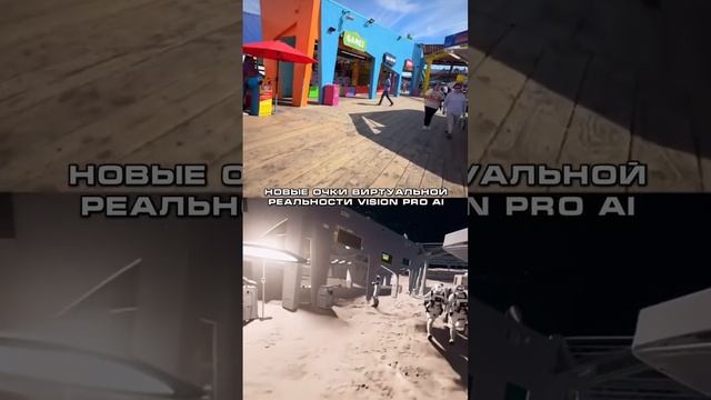 виртуальная реальность