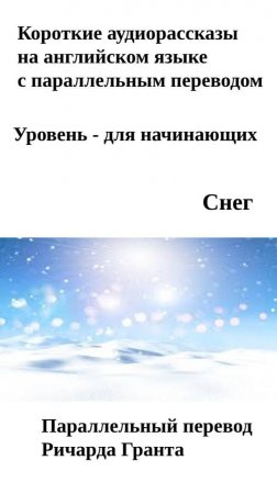 Cнег