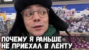 Я ПОСЕТИЛ МАГАЗИН ЛЕНТА И ОБНАРУЖИЛ ЭТО! ПОСУДА И ЕЛОЧНЫЕ УКРАШЕНИЯ НА РАСПРОДАЖЕ