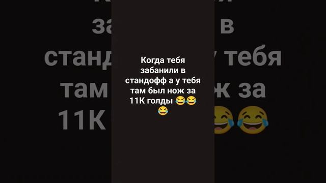 Бан стандофф 😂 смотреть онлайн