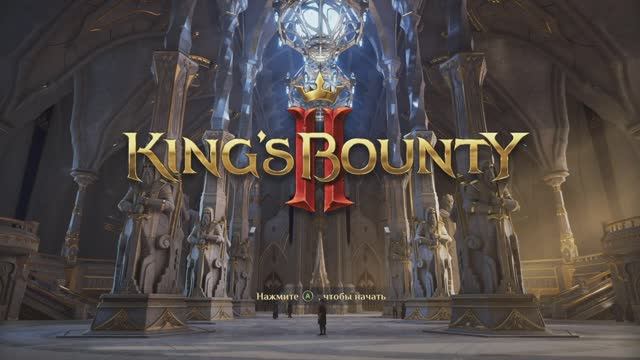 Итог моей игры в King's Bounty II (Декабрь 2024)