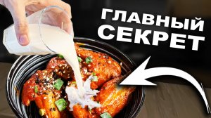 Добавил СЕКРЕТ - Корейская курица взорвала мой вкус! Забудь про KFC, это вкуснее в 100 раз!