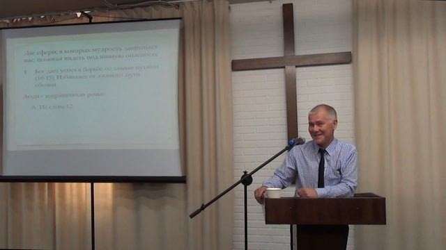 Серия проповедей «Соломон говорит» (Книга Притч Соломона 2:10-22) | ЦЕРКОВЬ SOLA GRATIA