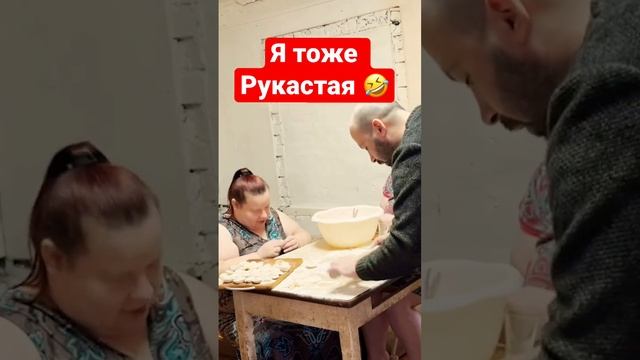 Я тоже рукастая