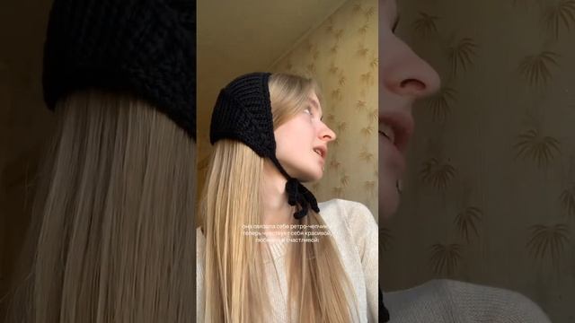 И никому ничего не должна #crochet #вязание #вязаныйчепчик #shorts смотреть онлайн