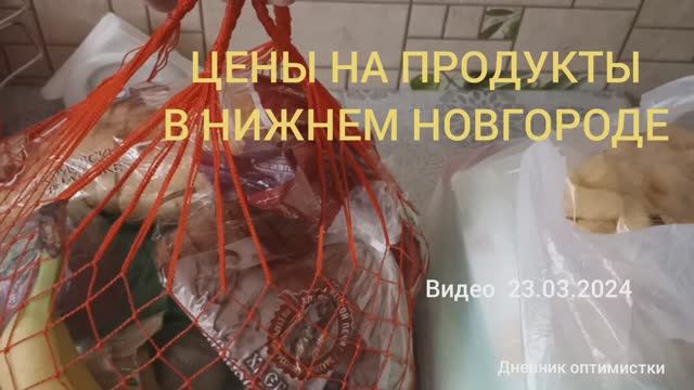Цены в Нижнем Новгороде Что купила на тысячу Моя авоська смотреть онлайн