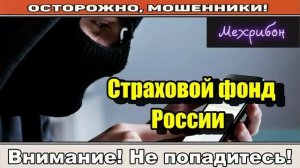 Мошенники звонят по телефону _ Сборник, страховой полис готов.