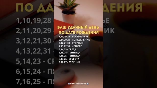 ✨ ВАШ УДАЧНЫЙ ДЕНЬ ПО ДАТЕ РОЖДЕНИЯ ✨