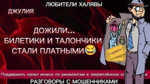 ДЖУЛИЯ. ДОЖИЛИ...)) | ТЕЛЕФОННЫЕ МОШЕННИКИ