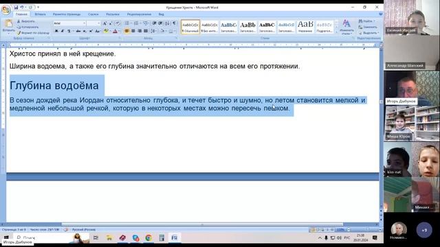 №17 Занятия по святой Библии с детьми. Крещение Господне. 20.01.2024