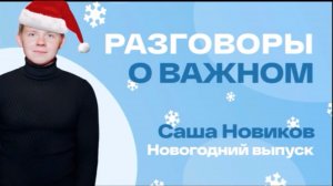 разговоры о важном 7 класс 23 декабря 2024-й