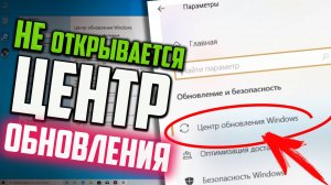 Как исправить проблему с открытием Центра обновления Windows 10