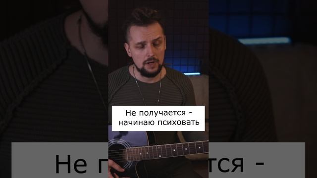 Не получается - начинаю психовать