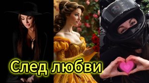 "СЛЕД ЛЮБВИ" - клип в память о МотоТане