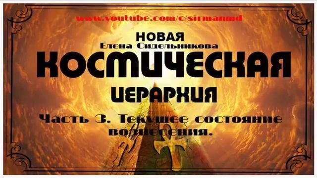 Часть 3   Текущее состояние вознесения