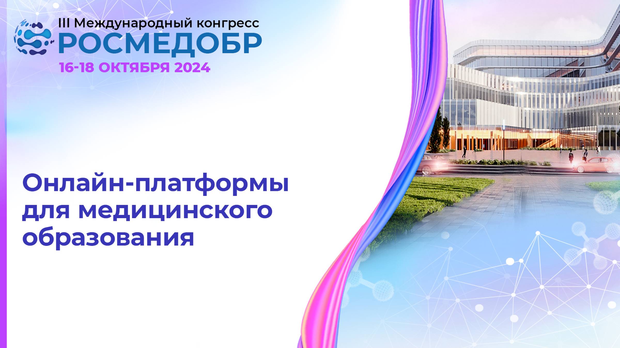 Онлайн-платформы для медицинского образования