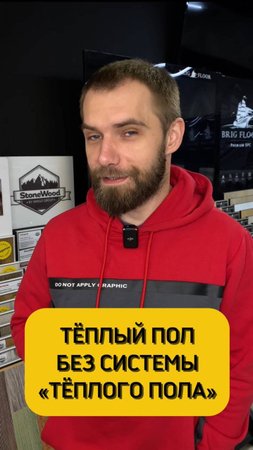 Экономим на системе «Тёплый пол»