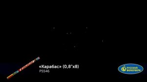 Р5646 Римская свеча " Карабас" (0,8х8)