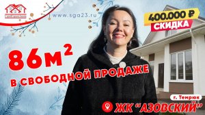 🏡✨ Дом площадью 86 кв. м с потрясающим фасадом, оформленным декоративной штукатуркой 🌟