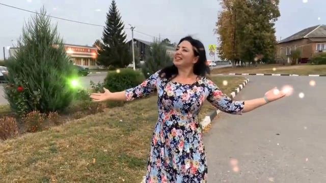 Цветочек.