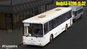 НефАЗ-5299-11-32 (Cummins 6ISBe270B & ZF 6S 1200BO)