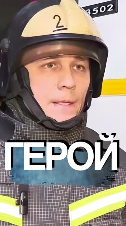 Пожарный закрыл собой ребёнка во время атаки беспилотников в Казани