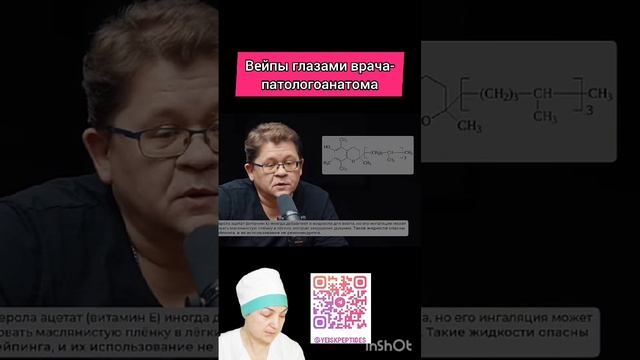 Вейпы глазами патологоанатома.