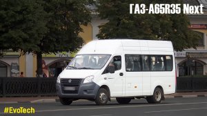 ГАЗ-A65R35 Next (УМЗ А2755 EvoTech & КПП A21R22)