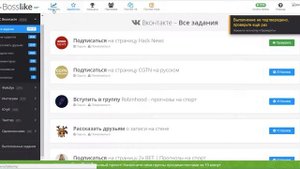Как привлечь подписчиков Вконтакте, Инстаграме, Фейсбуке, Ютюбе, Одноклассниках с помощью Bosslike