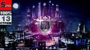 Saints Row 3 на 100% - [13] - Финал