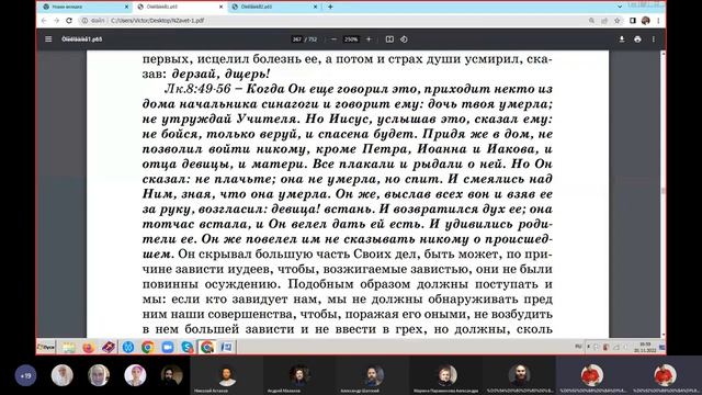 Воскресные занятия. Евангелие от Луки 8:41-56 - 20.11.2022 - Виктор Савченко