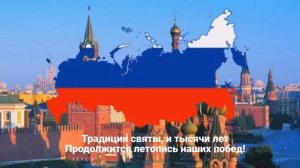 Российская Патриотическая Песня *Вперёд Россия*