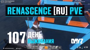 DayZ. RENASCENCE [RU] PVE. 107 день выживания. Я нашел необычное место под базу.