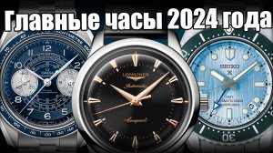 Часовые тренды 2024: лучшие для среднего класса