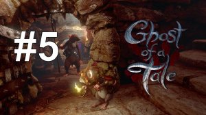 СИЛАС ► Ghost of a Tale #5