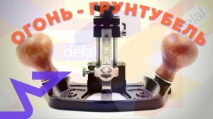 Грунтубель HONGDUI Х KATZ MOSES TOOLS