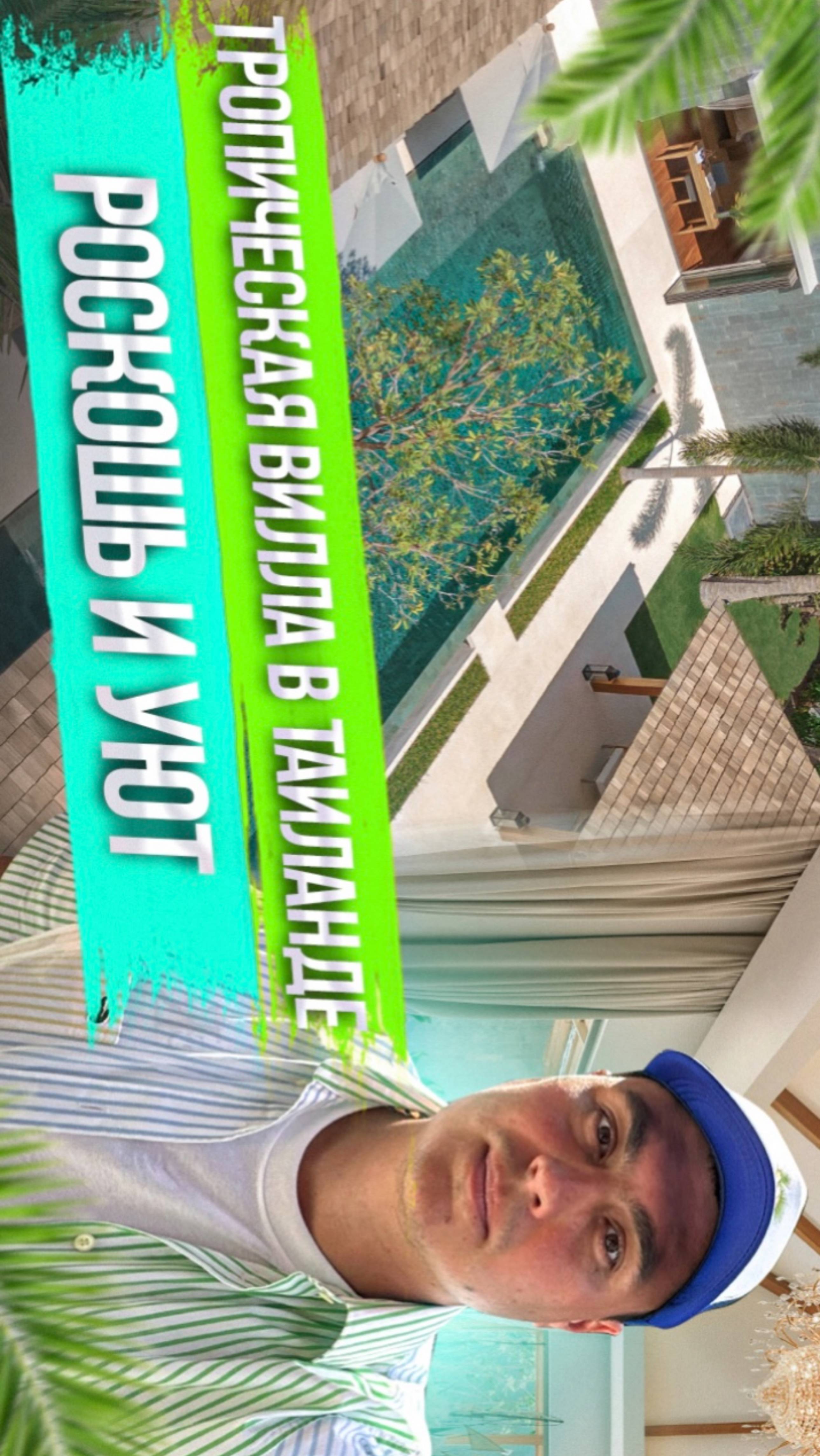 Купить виллу в Тайланде | виллы у моря Тайланд | вилла на Пхукете Тайланд | купить виллу