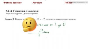 7 класс Алгебра Уравнения с модулями Задача 3