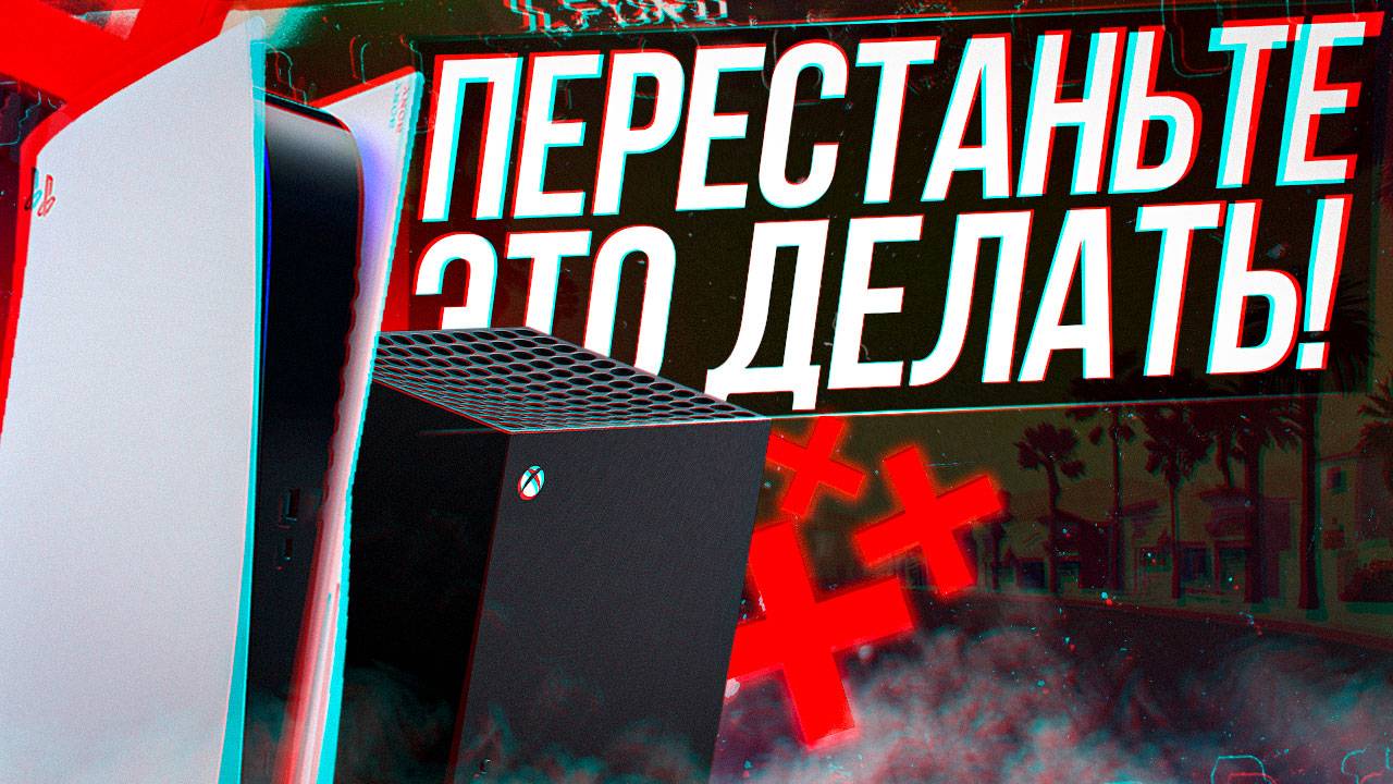 КОНСОЛЬНЫЕ ВОЙНЫ - ЗАЧЕМ И ДЛЯ ЧЕГО?!