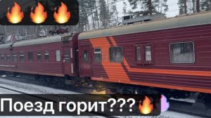 Поезд горит?  @Matveivputi