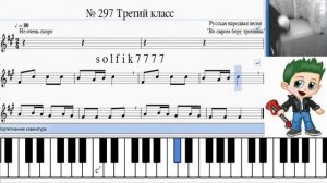 Сольфеджио Б Калмыков, Г Фридкин 3 класс № 297